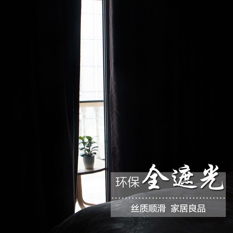简约现代全遮光布成品卧室客厅飘窗落G地遮阳纯色隔热防晒窗帘定