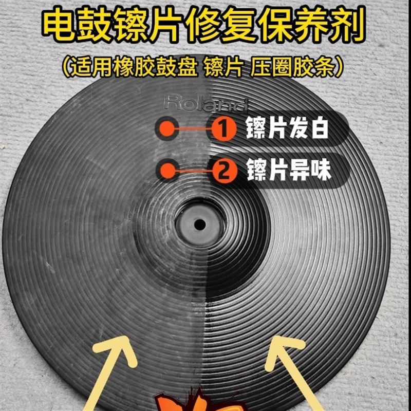 新配方 快干型 电m鼓镲片修复保养剂 解决电鼓老化 发白 氧化问题