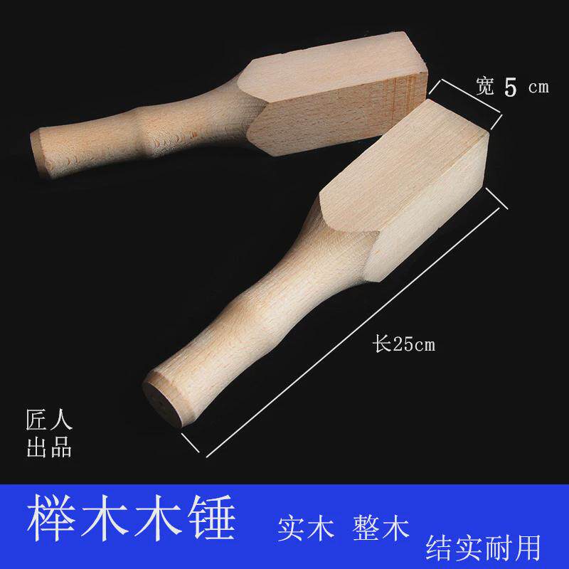 匠人木锤子敲打木头锤子木工锤榉木木槌雕刻锤子实木锤.子无漆天