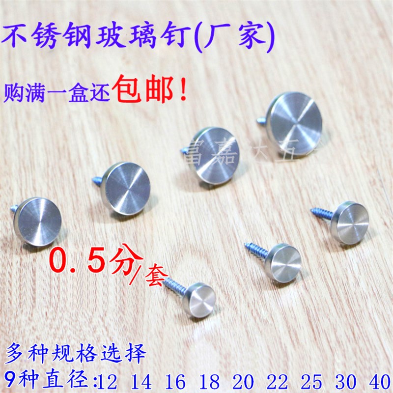 镜钉 不锈钢玻璃钉 装饰盖钉 玻璃钉 相框钉 R亚克力相框 广告钉