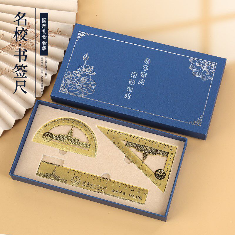 哈尔滨工业大g学纪念品黄铜书签学生尺子礼盒套装文创祝福礼物定