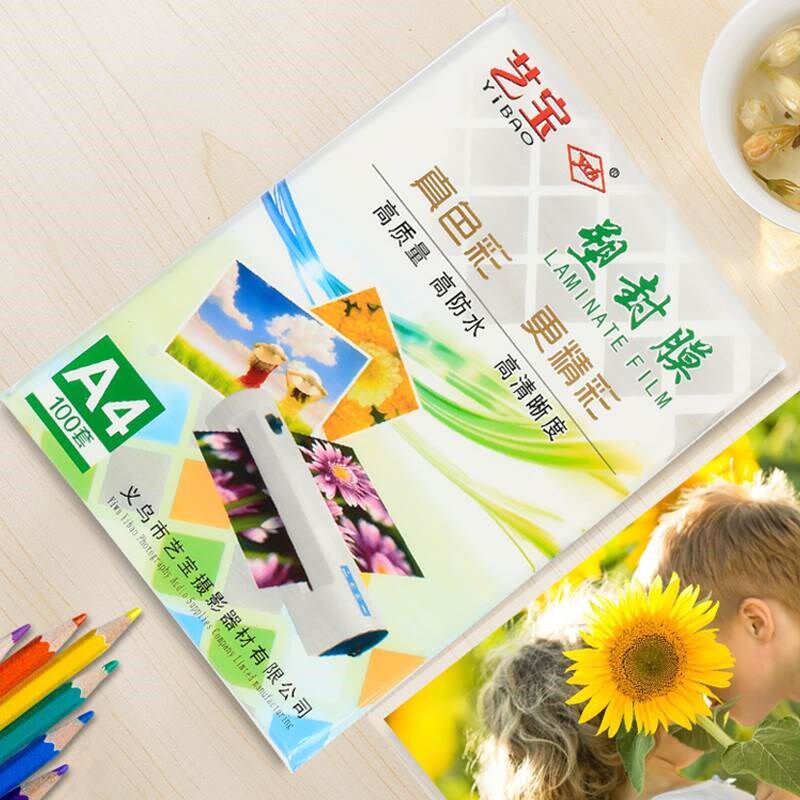 包邮艺宝A4塑封膜过塑膜5丝6丝7丝8C过胶膜相S片膜护卡膜塑封纸热