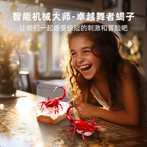 【暑期科技营】合宝机器人彷A生电蝎子昆虫电子宠物玩具礼品