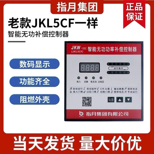 指月智能无功补偿控制器老款老式JKL5CF 380v6 8 10 12.回路电脑