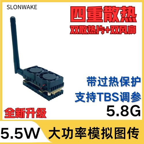 5.5W模拟大功率图传5.u8G四档可调性能稳定无人机穿越机固定翼RC