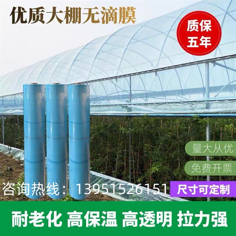 整卷大棚膜抗h老化无滴膜农用薄膜蔬菜葡萄瓜果专用膜防雨保温加