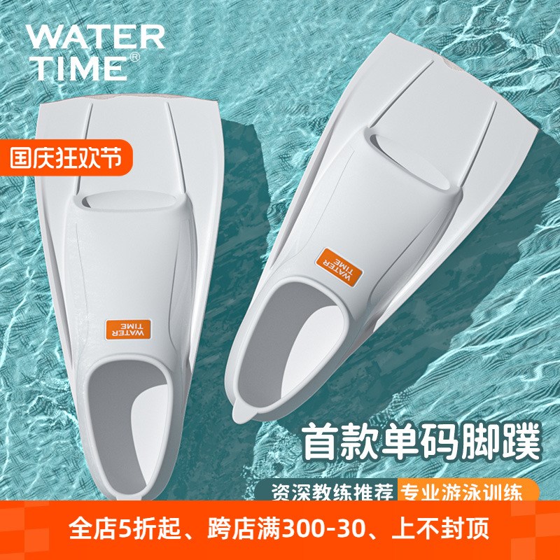 WaterTigme游泳脚蹼自由泳潜水硅胶专用训练成人儿童蛙泳鸭脚板