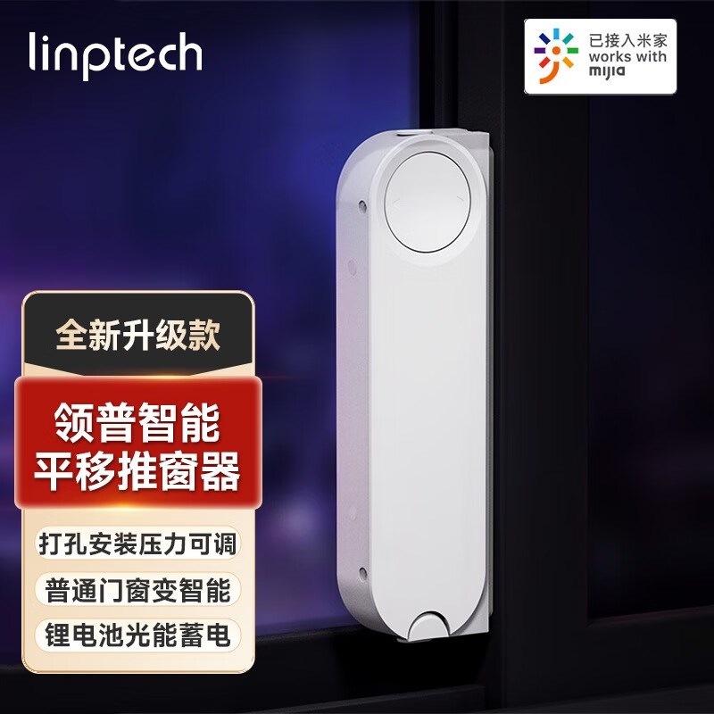 智能平移推窗器自动关窗器电动开窗器G窗户门窗推拉窗帘电机感应