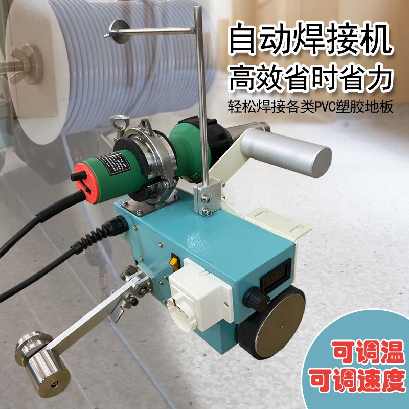 PVC塑胶地板自动焊接机大功y率焊枪地胶焊接机焊条爬焊机调速调温