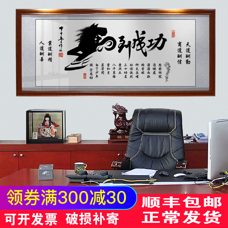 马到成功字画办公室装p饰店铺开业励志挂画天道酬勤牌匾装饰画墙