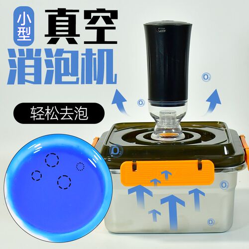 电动抽真空沙盘模型水性材料消泡石膏翻I模脱泡 密封一键清除气泡