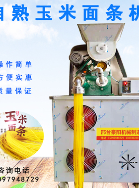自熟面条机商用玉米面条s机现压冷面机大型米线多功能杂粮钢丝面