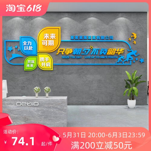 只争朝夕不e负韶华办公室前台墙贴公司背景墙面装饰品企业励志标