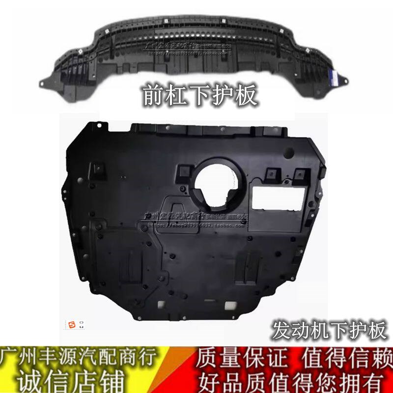 适用16-19款卡罗拉/雷凌双擎E+前杠水箱下护板R发动机下挡泥板挡