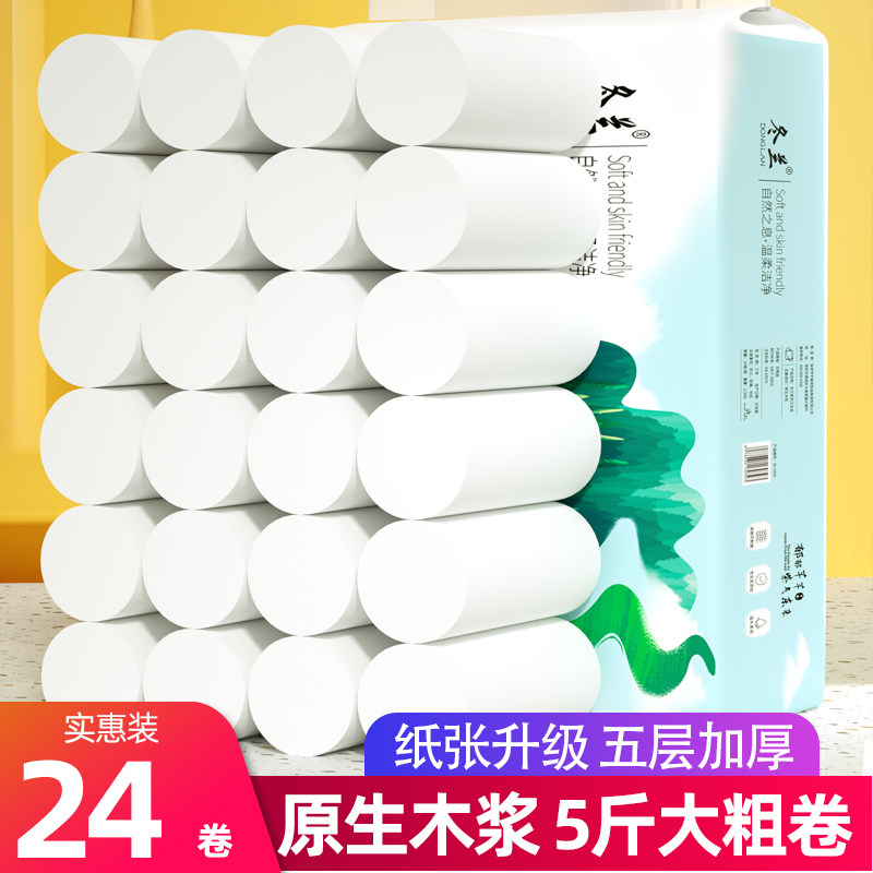 24大卷卫生纸家用实惠装原生木浆卷纸I手纸厕纸厕所专用纸卷筒纸