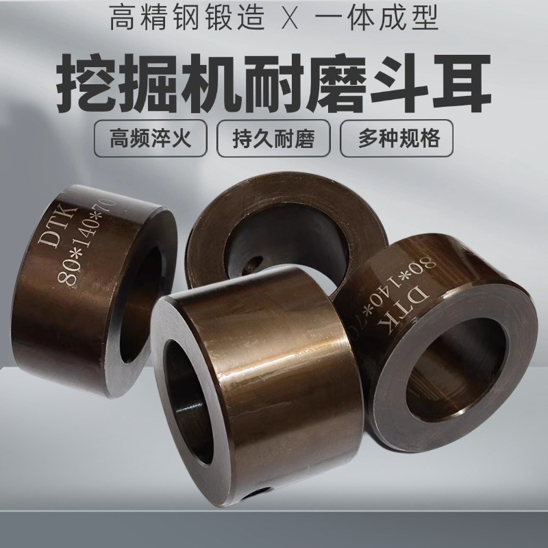 挖掘机斗耳勾机挖斗斗耳斗轴耳朵挖机高强度O淬火耐磨斗耳套子配
