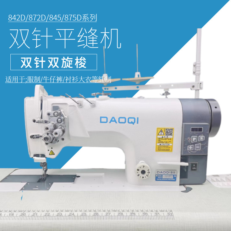 872D/875D直驱双针平缝机自动供油双旋梭直P角转弯工业双针缝纫机