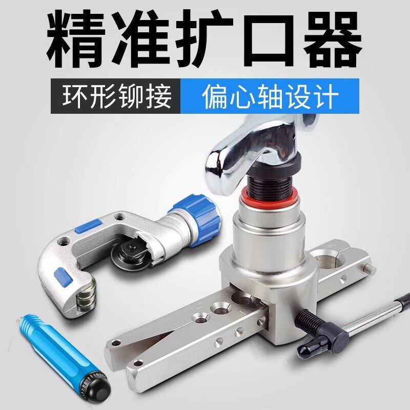 空调铜管偏心扩口l器制冷维修铜管胀管器套装刹车油管喇叭口扩孔