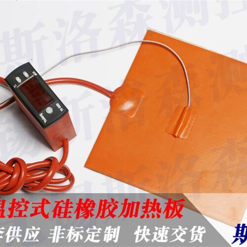 硅橡胶加热板带温控 加热带 打印热床I发热板 可调温硅橡胶加热板