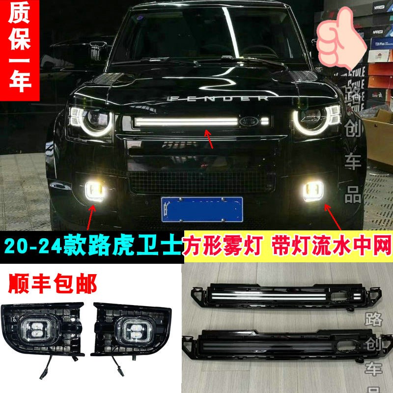 24款新卫士流水中网灯车顶射灯尾灯后杠刹车辅助灯北极Z之光前杠