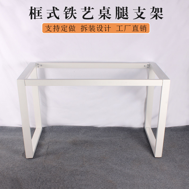 框式铁艺桌腿支i架办公桌架茶餐书桌支撑脚吧台底座金属脚架可定