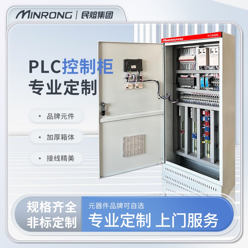 生产线控制柜定制智能p恒压供水变频柜可编程自动化PLC电气控制柜