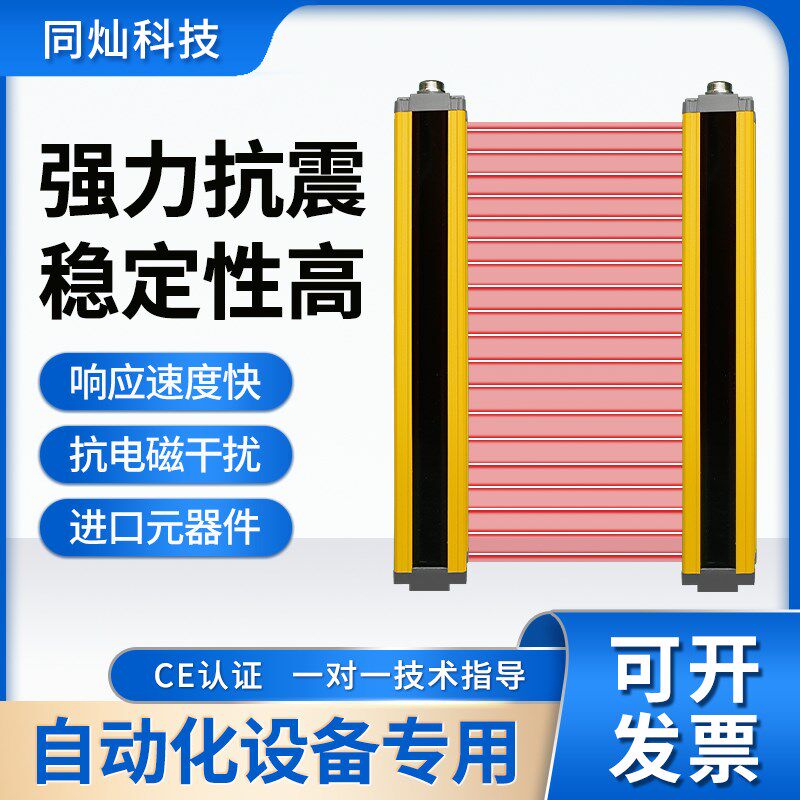 同灿FTJ 冲床自动化安全光栅传感器光幕K红外对射光电保护装置防