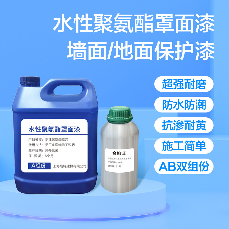 罩面漆丙烯墙f绘保护水性聚氨酯自流平微水泥木漆耐磨防污墙地面