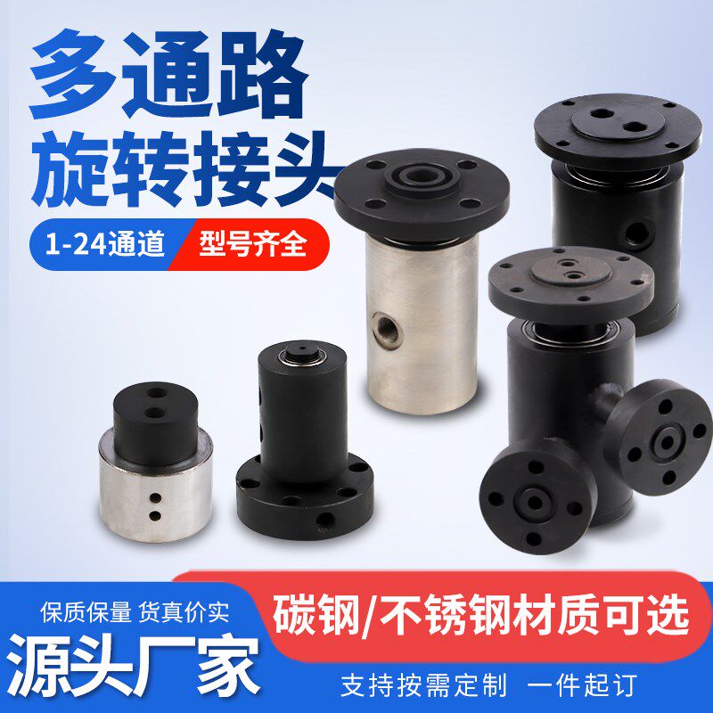 多通路旋转接头中心回转分油器高速D高压工程机械设备专用回转接