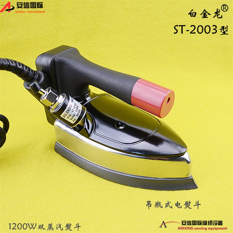 白金龙吊瓶熨斗工业蒸汽熨斗干洗店窗帘店双蒸汽烫斗STW-2003熨斗