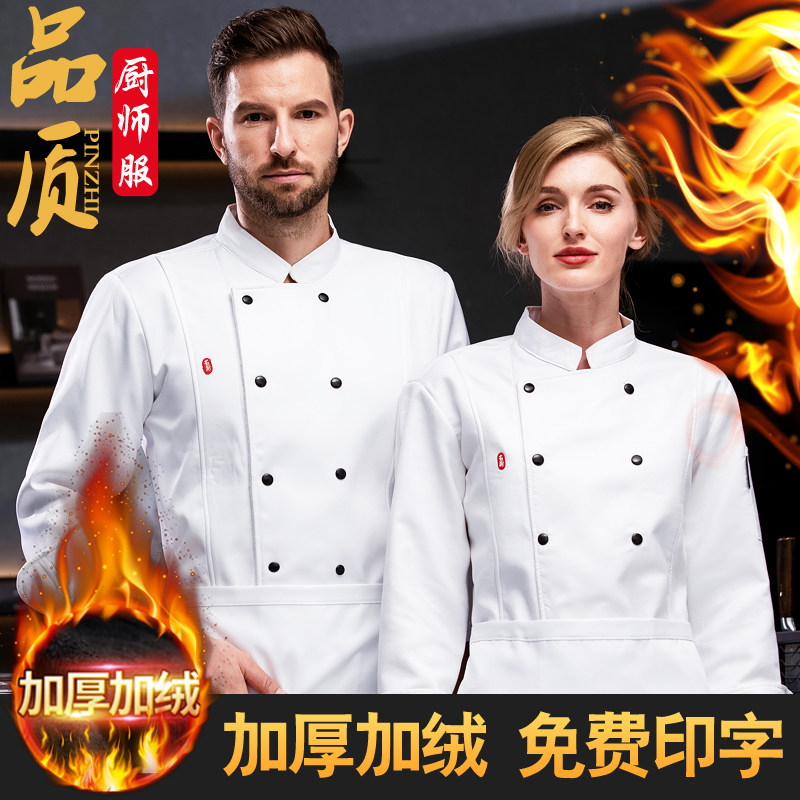 加绒加厚厨师工作服长袖男秋冬装餐饮餐厅酒店饭店U厨房冬季工衣