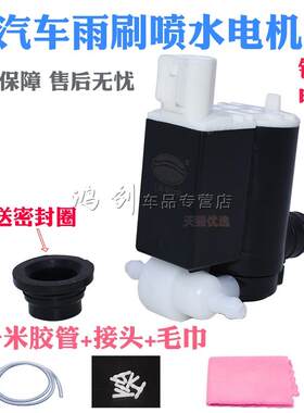 适用江铃陆风X8专用t玻璃清洗雨刷器喷水壶电机马达水泵