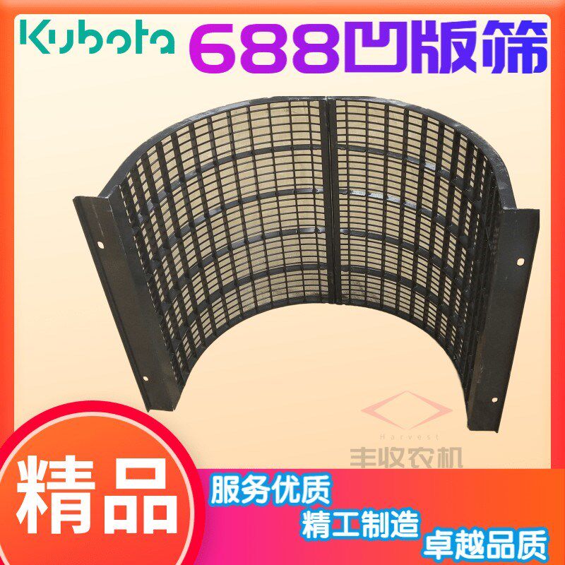 久保田688 758收割机配件弧形凹板筛 加厚锰钢Y筛片加强型