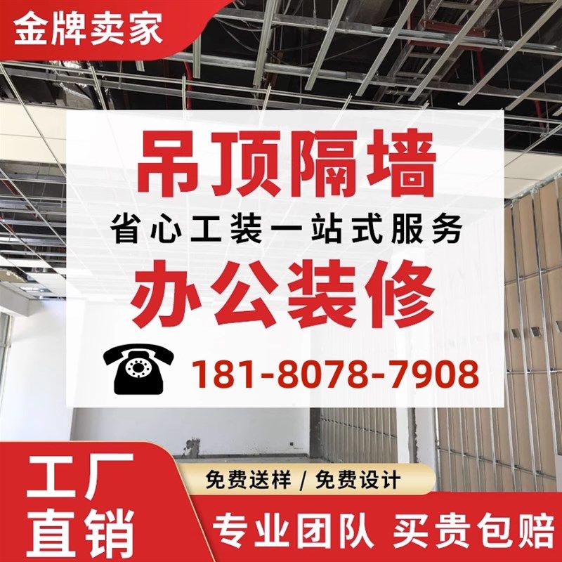 石膏板隔墙轻钢龙骨吊顶施工隔z音隔断墙办公室装修厂房矿棉板吊