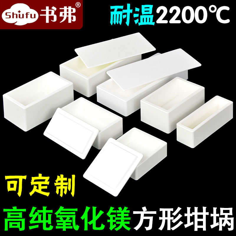 高纯氧化镁坩埚99%氧化镁方舟带盖子方J形船舟长方灰皿管式炉瓷舟
