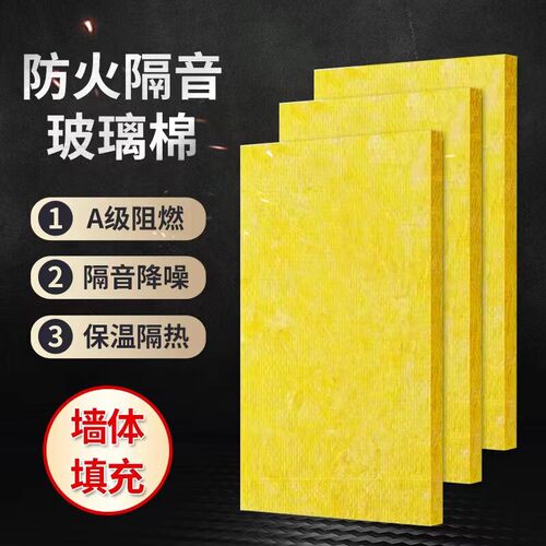 玻璃纤维棉板保温材料隔音棉酒吧KTV吸音O棉墙壁填充防火隔热棉