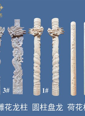 龙柱实木圆柱神台佛龛供桌请火木雕莲花半圆柱正圆双.龙中式装饰