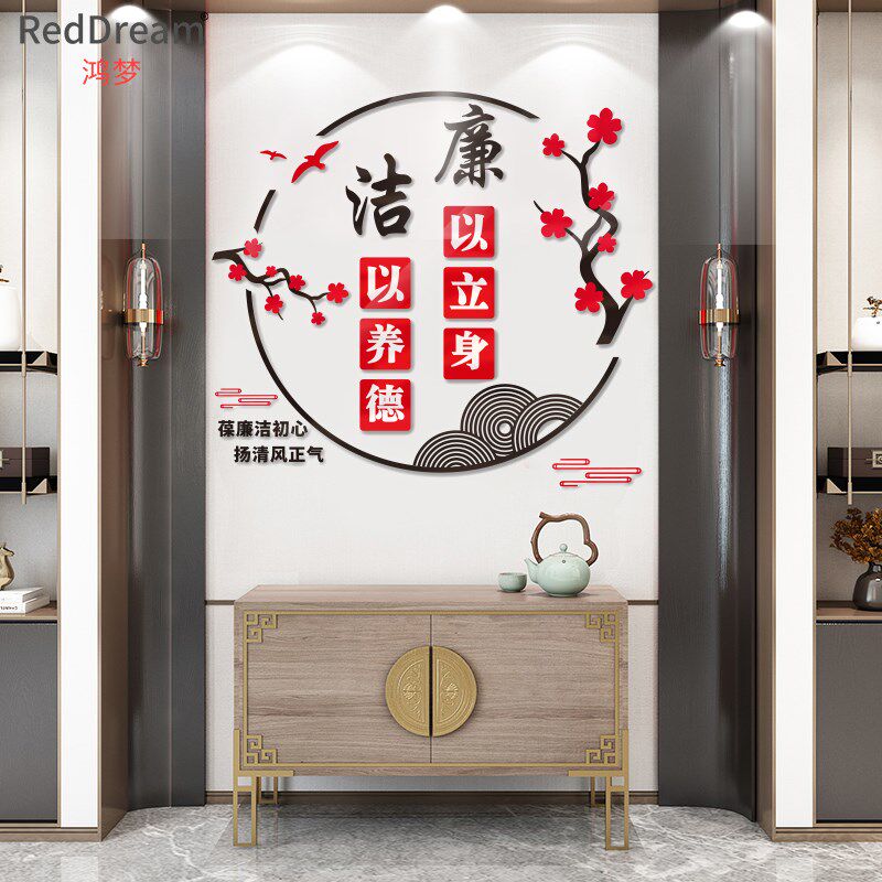 廉洁文以廉养德走廊装饰宣传栏背景墙装饰亚克力墙贴.校园装饰贴