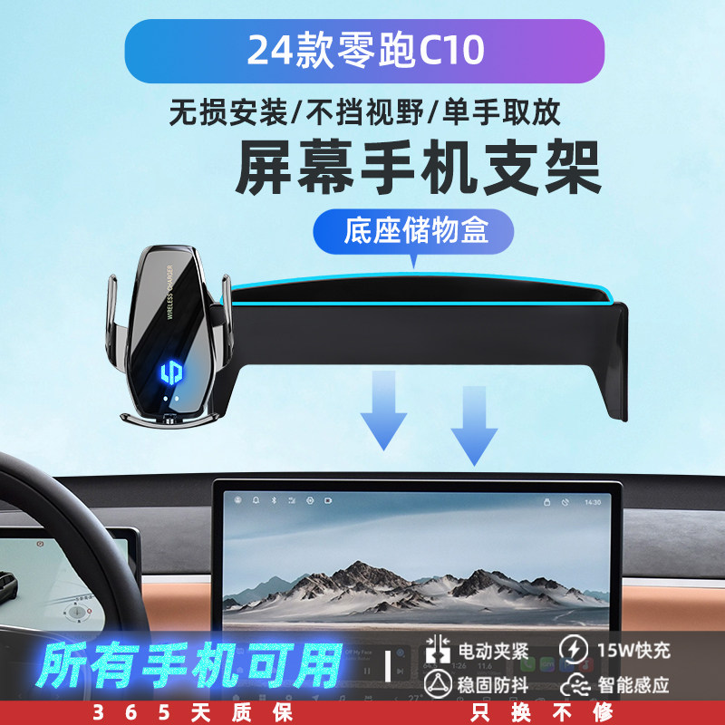 24款零跑C1i0专用车载手机支架无线充电屏幕导航支架汽车实用用品
