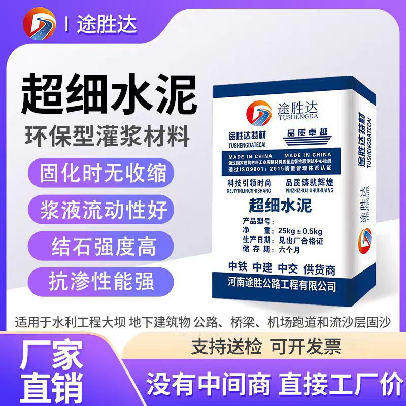 超细水泥注浆料超细水泥灌浆料大坝隧道裂缝X灌浆地基下沉