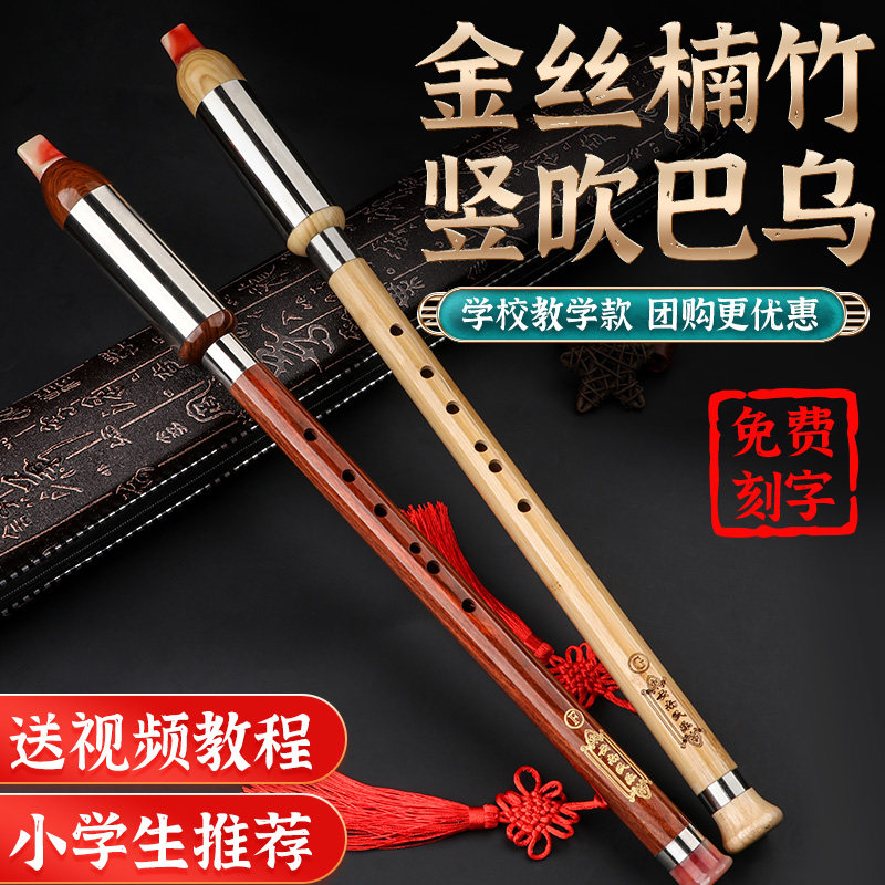 巴乌乐器小学生竖吹楠p竹B调C调F调儿童成人初学演奏民乐巴乌