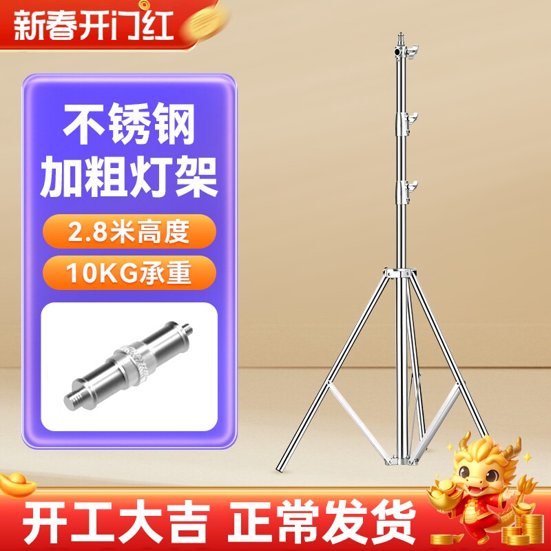 不锈钢摄影灯架2.8米升级版全金属加粗大管径闪光灯灯架子影棚外