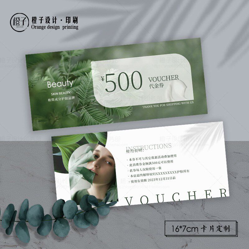 高端网红皮肤管理体验卡工作室专用代金券宣传卡定制设Y计名片优