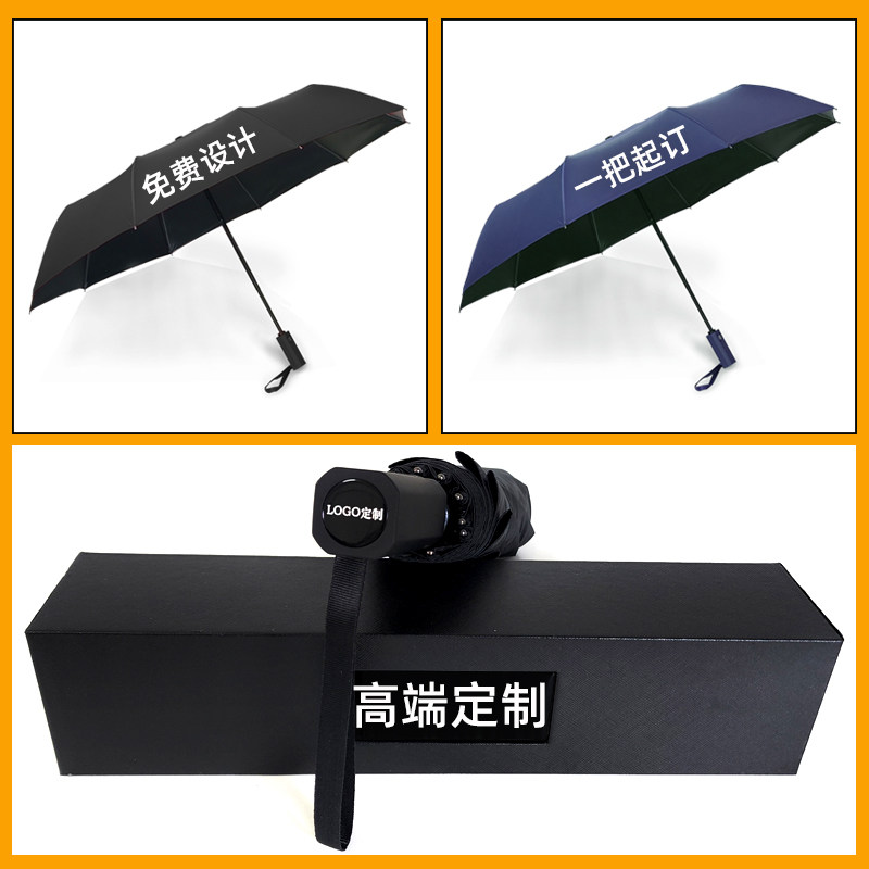 全自动雨伞定制logo刻字印图案男女大号晴P雨两用遮阳防晒太阳伞