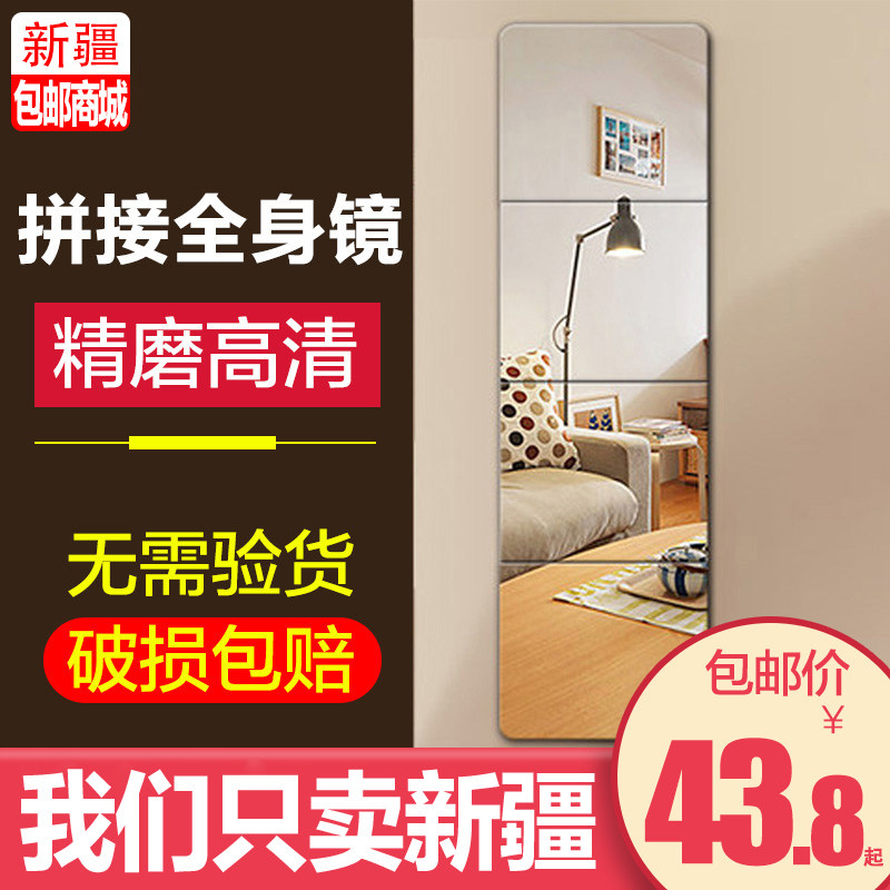 新疆包邮哥百货简约无框拼u接玻璃镜子全身镜宿舍卧室免打孔穿衣