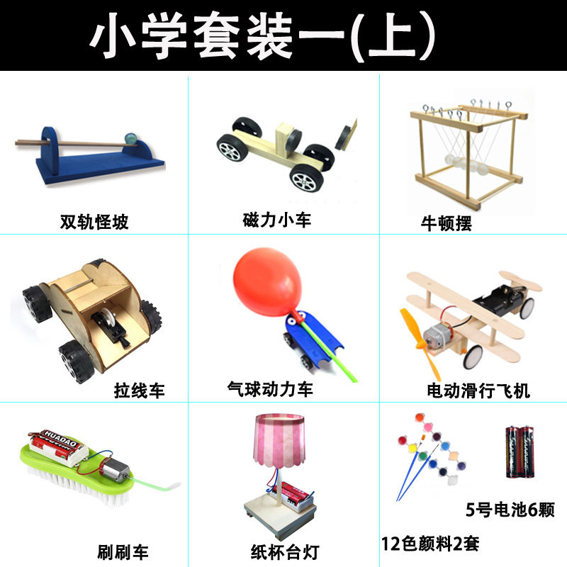 小学生科学实验玩具整套装 科技小制作小发明diy材料儿Z童礼物器