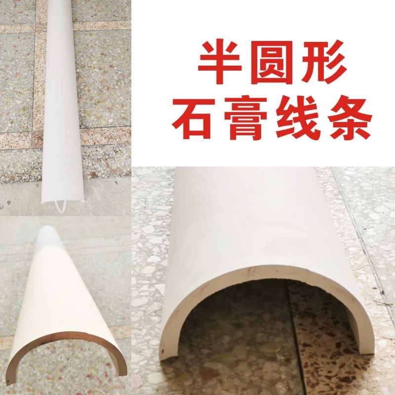 半圆弧形石膏线条吊顶线客厅现代简约二分之一P纯圆角天花吊顶装