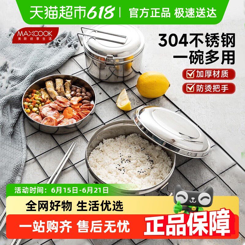 美厨饭盒餐盒便当盒304不锈钢加厚双层学生饭R盒带提手方便携带