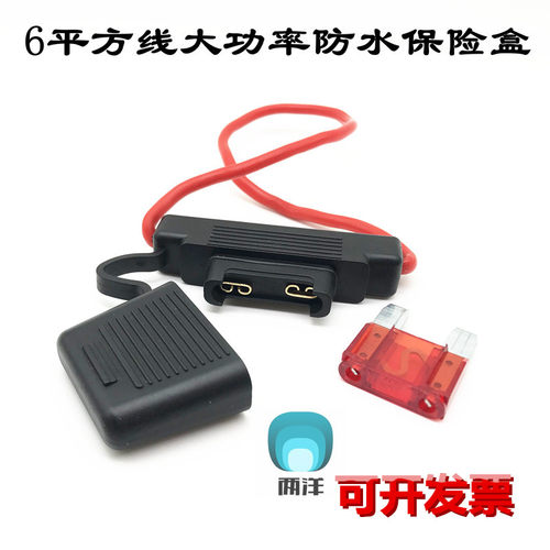 汽车用大号大片保险丝盒防水尼龙耐高温插片大号带线Q保险座60A80