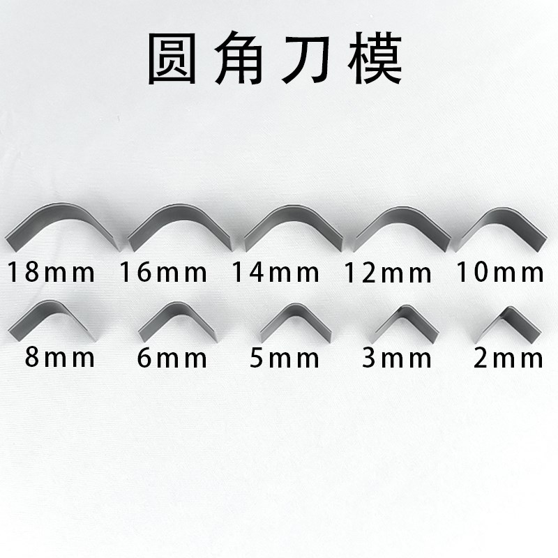 圆角刀模DIY手工皮具钱包R角圆弧模H切工具浅圆边角冲刀尺寸可定